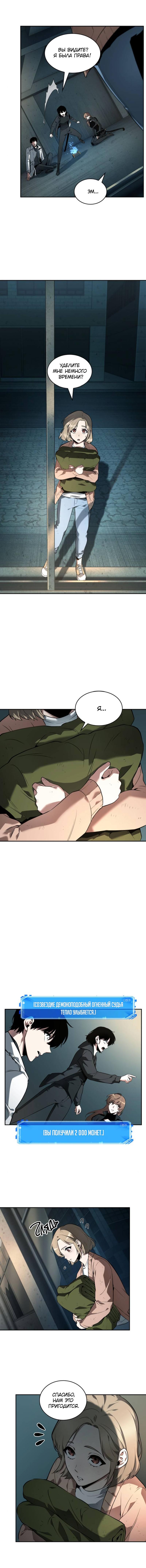 Read Omniscient Reader RU Manga Online
