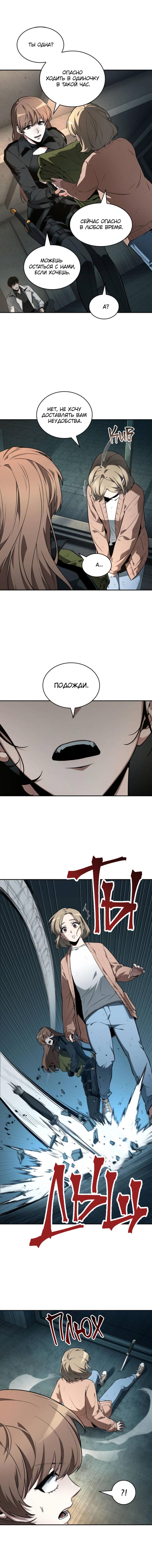 Read Omniscient Reader RU Manga Online
