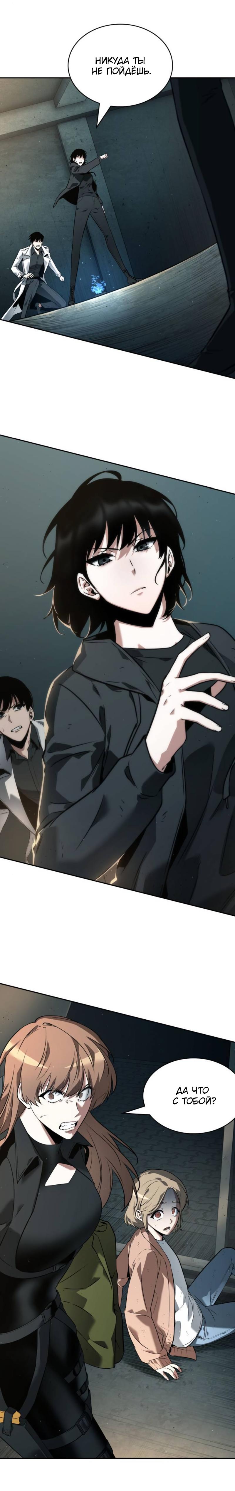 Read Omniscient Reader RU Manga Online