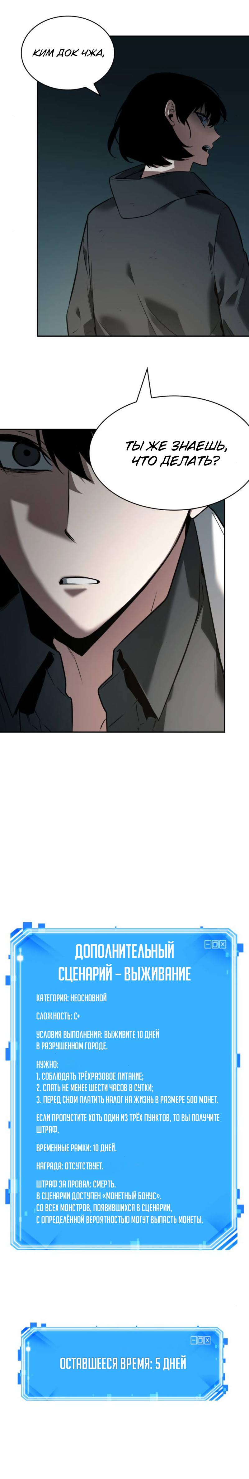 Read Omniscient Reader RU Manga Online