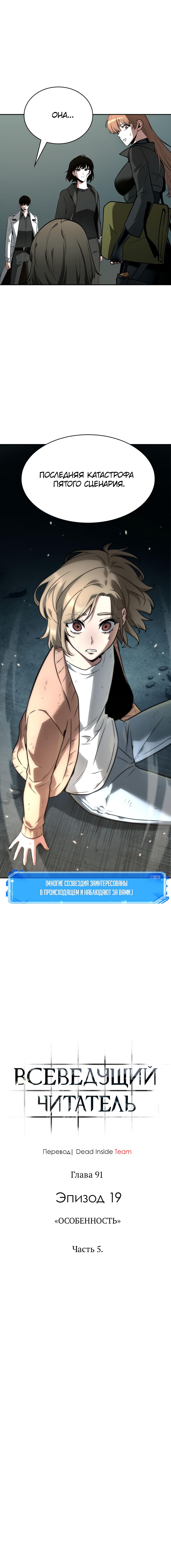 Read Omniscient Reader RU Manga Online