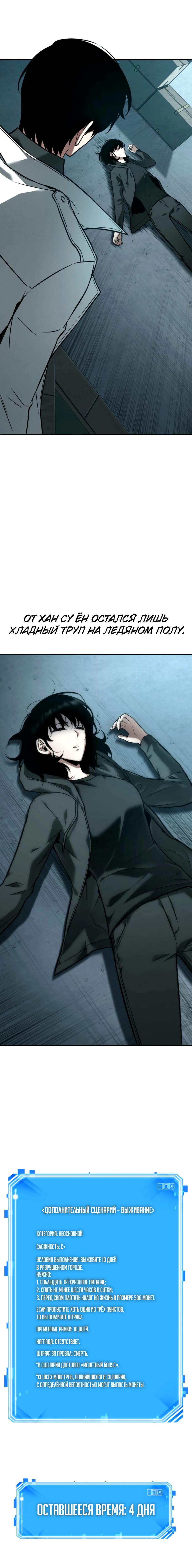 Read Omniscient Reader RU Manga Online