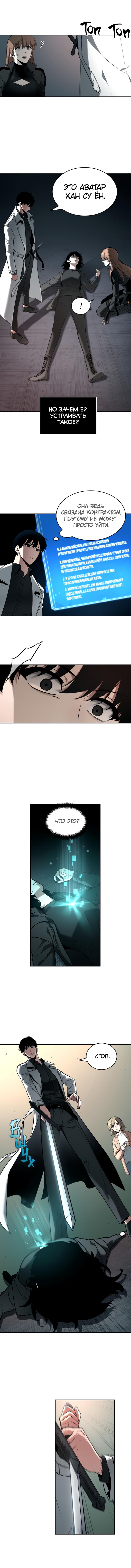 Read Omniscient Reader RU Manga Online