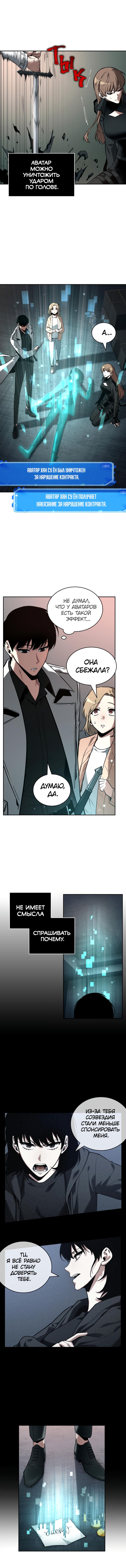 Read Omniscient Reader RU Manga Online