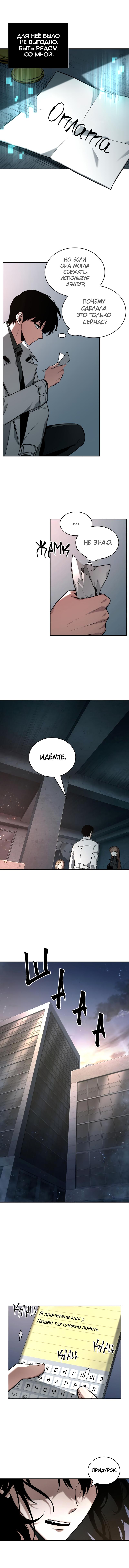 Read Omniscient Reader RU Manga Online