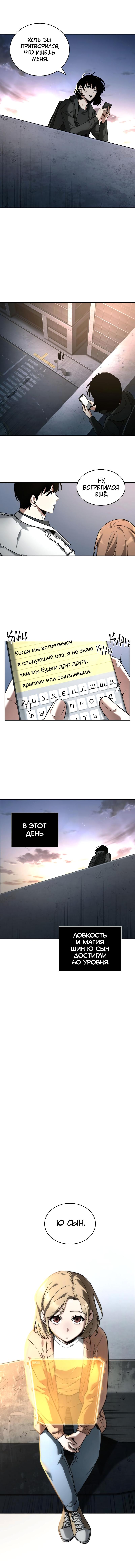 Read Omniscient Reader RU Manga Online