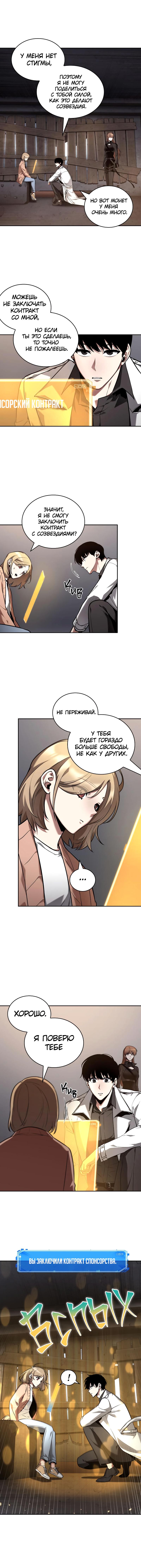 Read Omniscient Reader RU Manga Online
