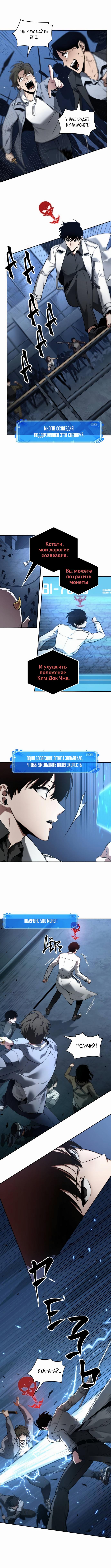 Read Omniscient Reader RU Manga Online