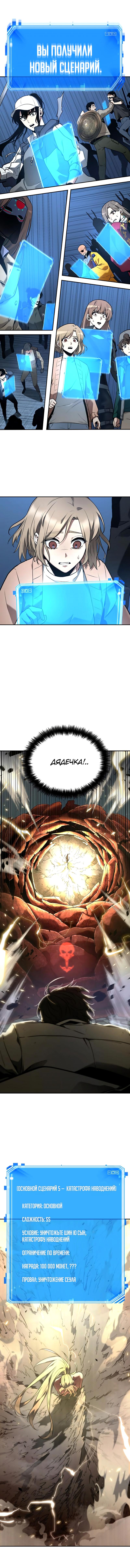 Read Omniscient Reader RU Manga Online