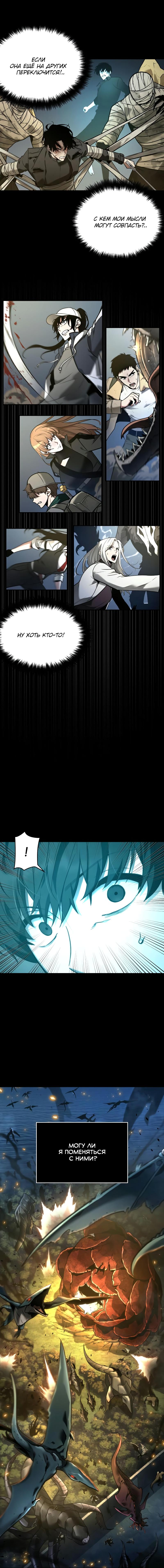 Read Omniscient Reader RU Manga Online
