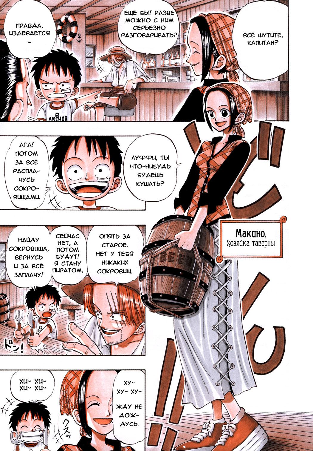 Read One Piece RU Manga Online