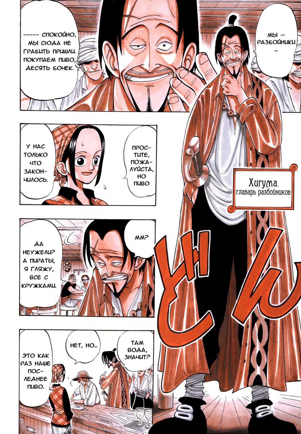 Read One Piece RU Manga Online