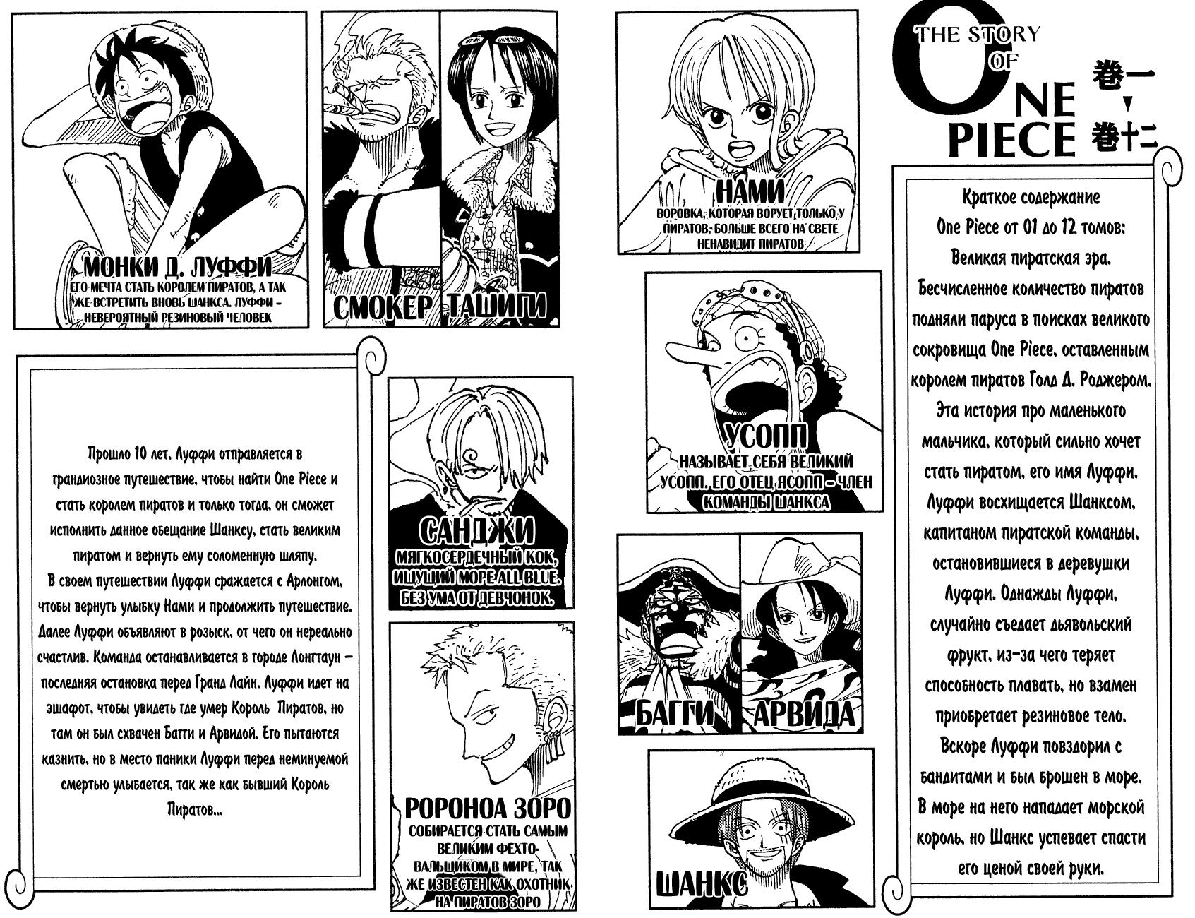Read One Piece RU Manga Online