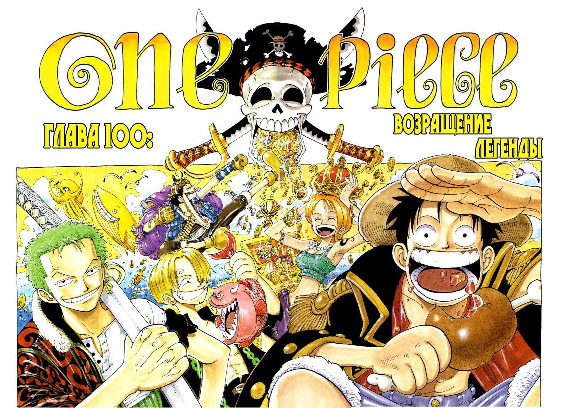 Read One Piece RU Manga Online