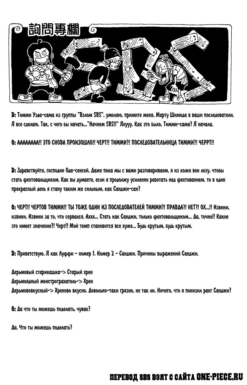 Read One Piece RU Manga Online