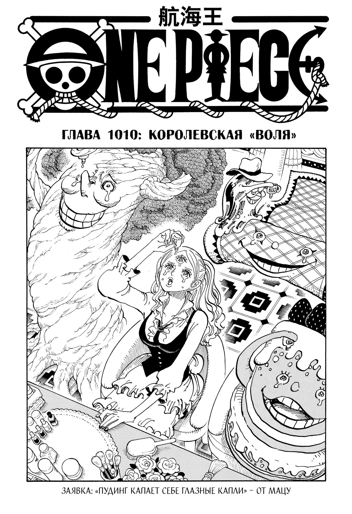 Read One Piece RU Manga Online