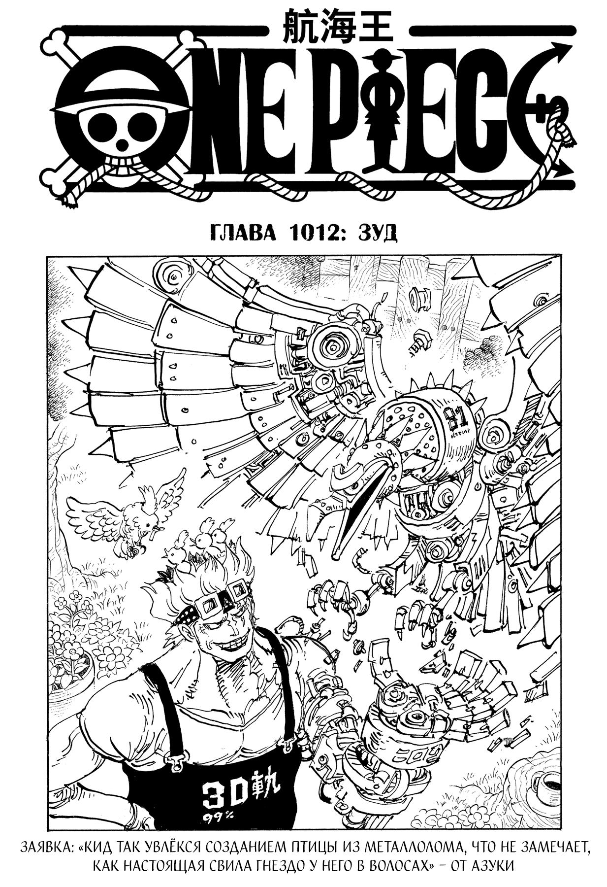 Read One Piece RU Manga Online