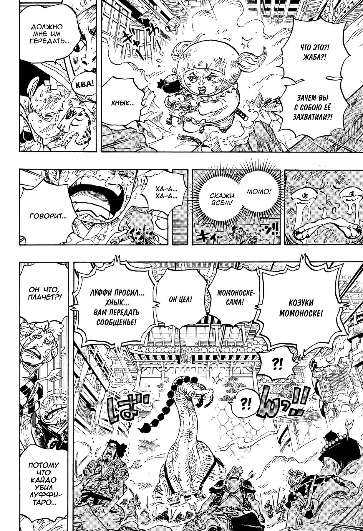 Read One Piece RU Manga Online