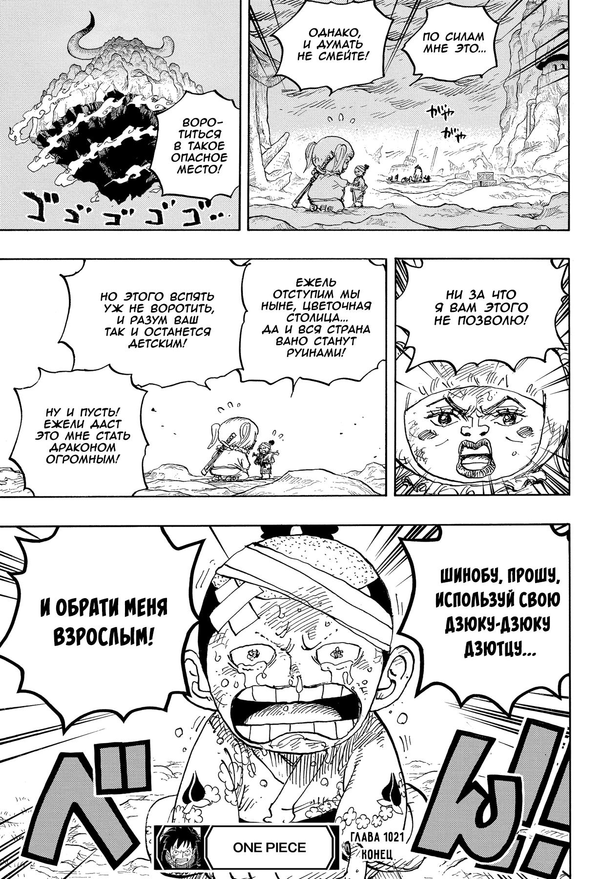 Read One Piece RU Manga Online