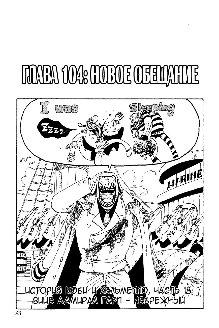 Read One Piece RU Manga Online