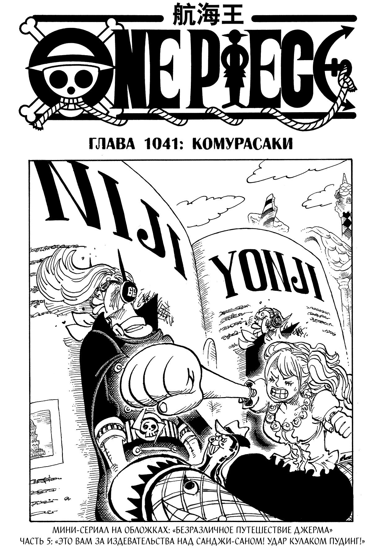 Read One Piece RU Manga Online