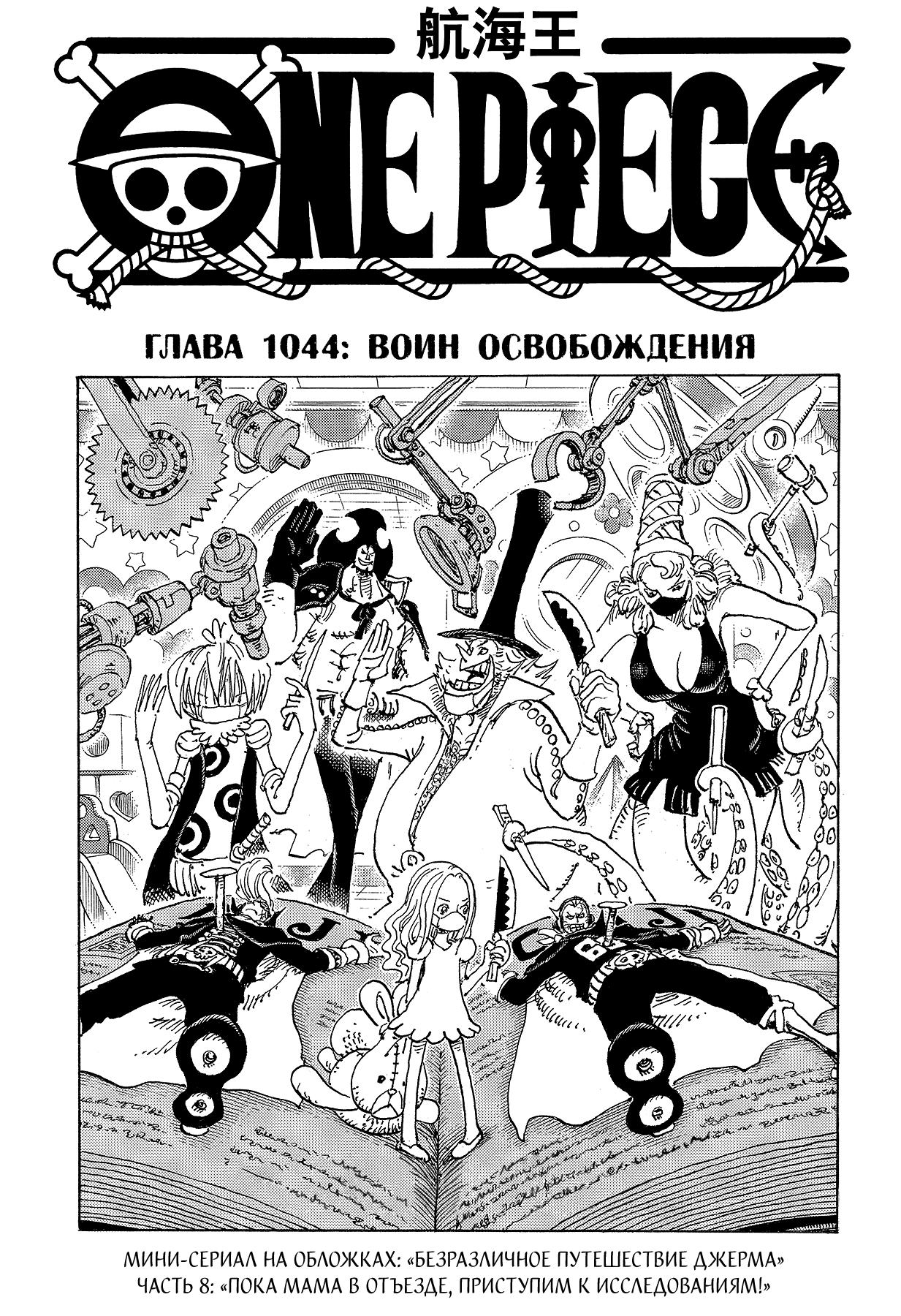 Read One Piece RU Manga Online