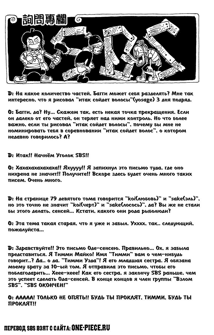 Read One Piece RU Manga Online