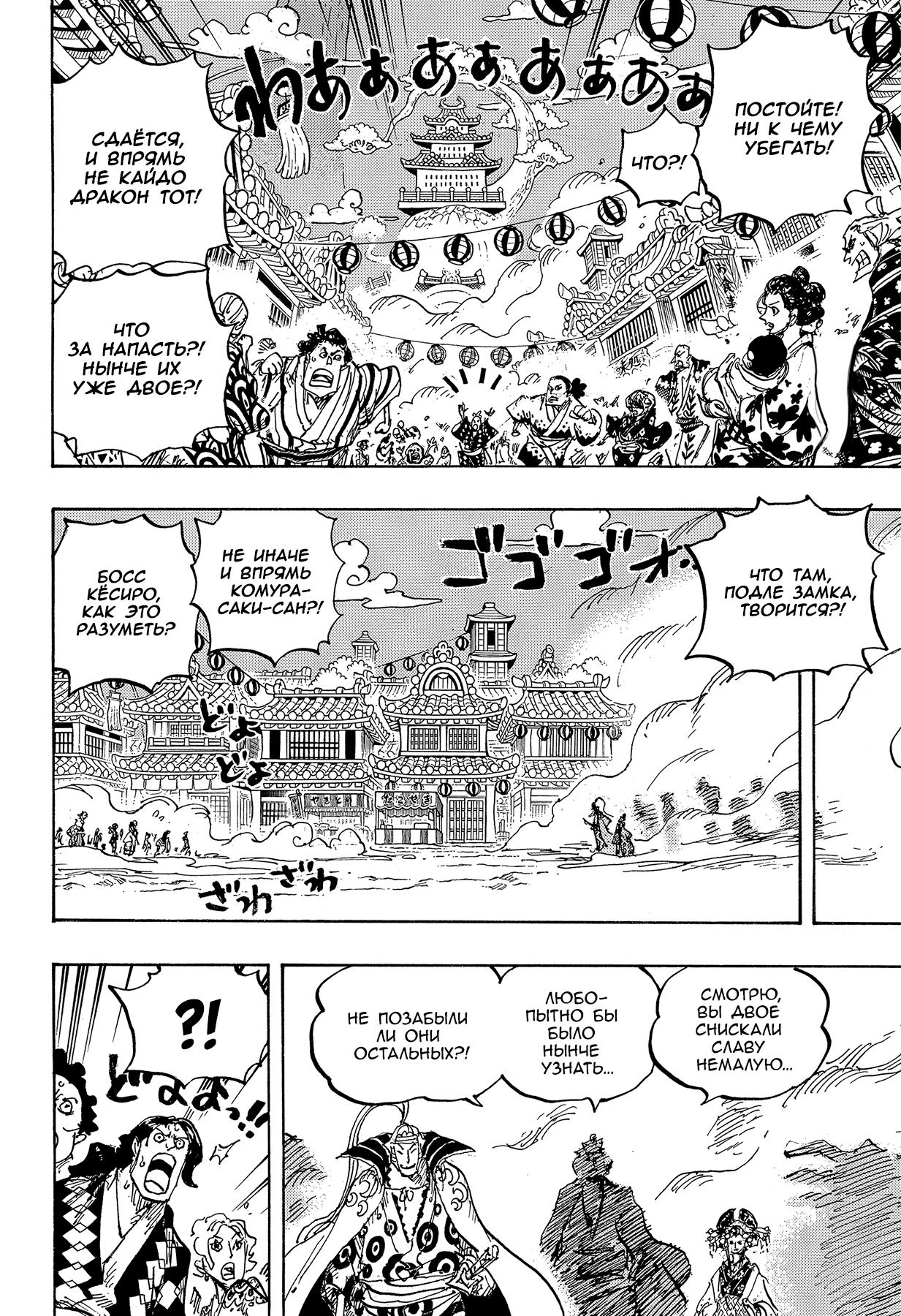 Read One Piece RU Manga Online