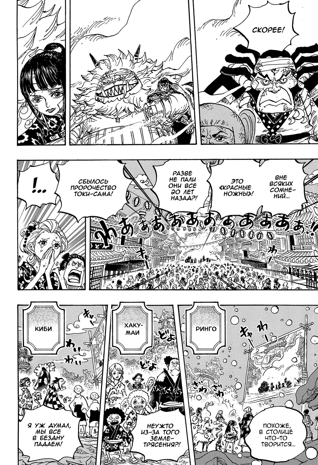 Read One Piece RU Manga Online