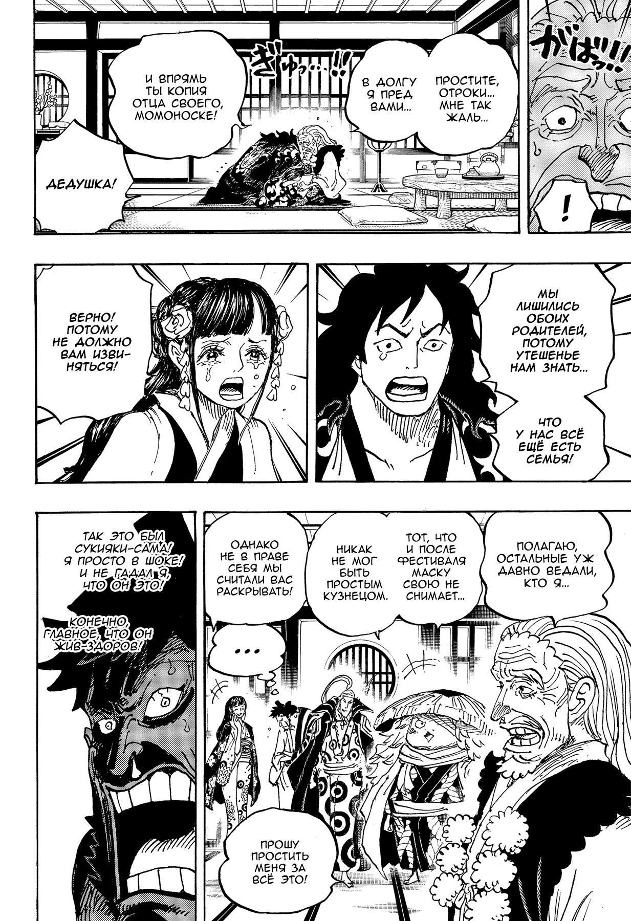 Read One Piece RU Manga Online