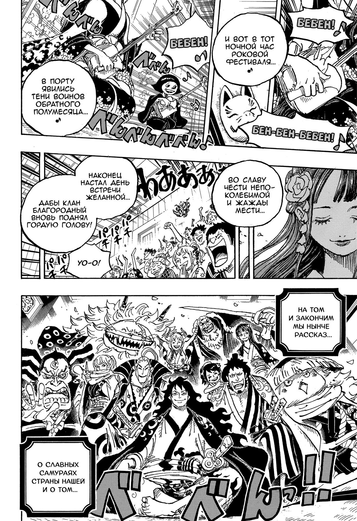 Read One Piece RU Manga Online