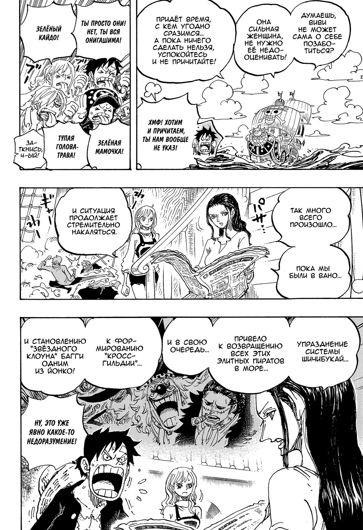Read One Piece RU Manga Online