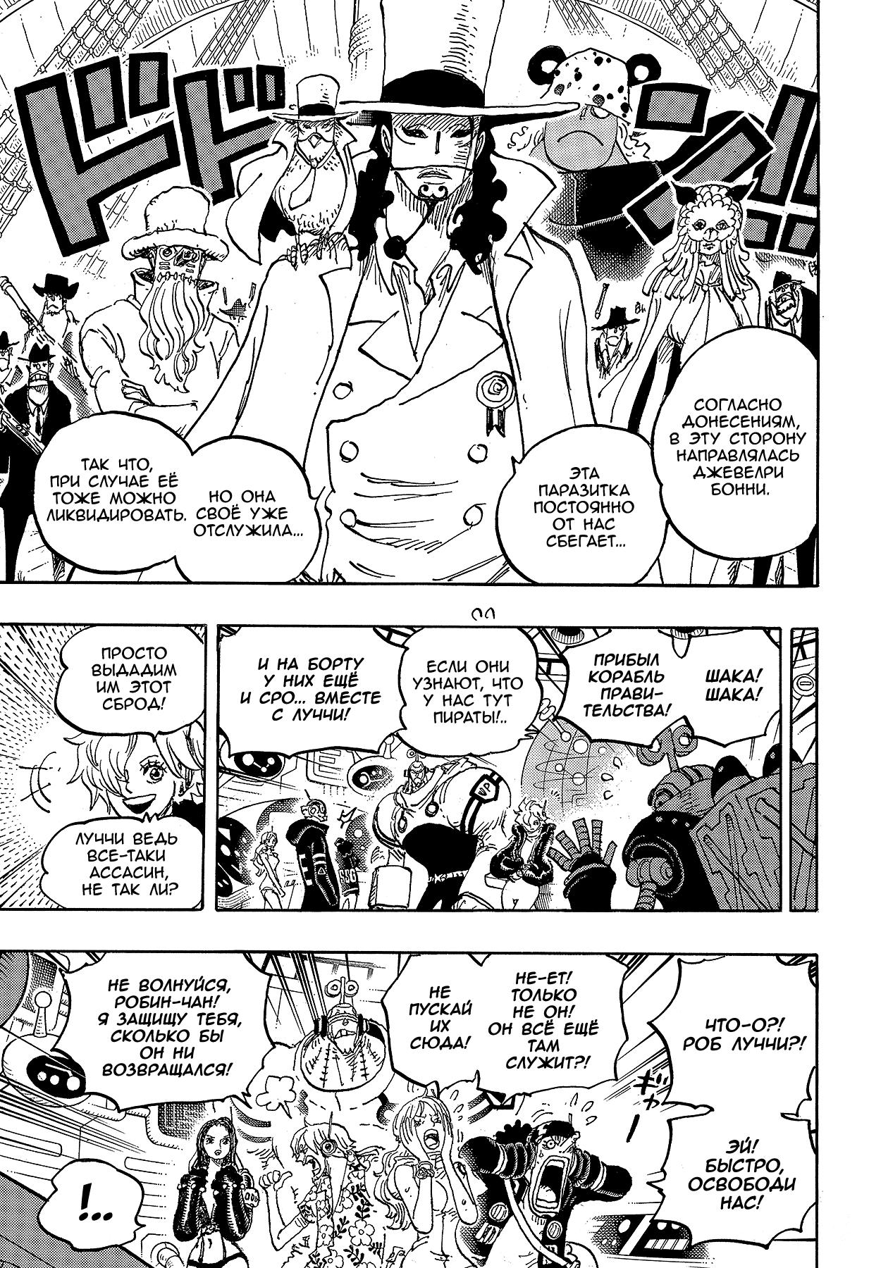 Read One Piece RU Manga Online