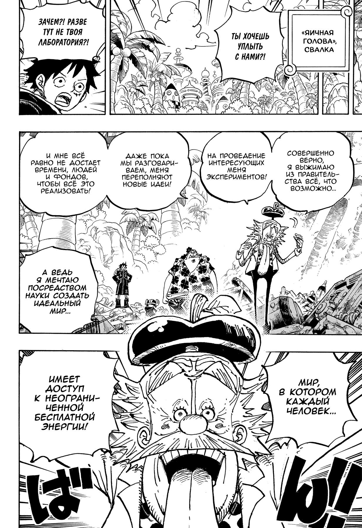 Read One Piece RU Manga Online