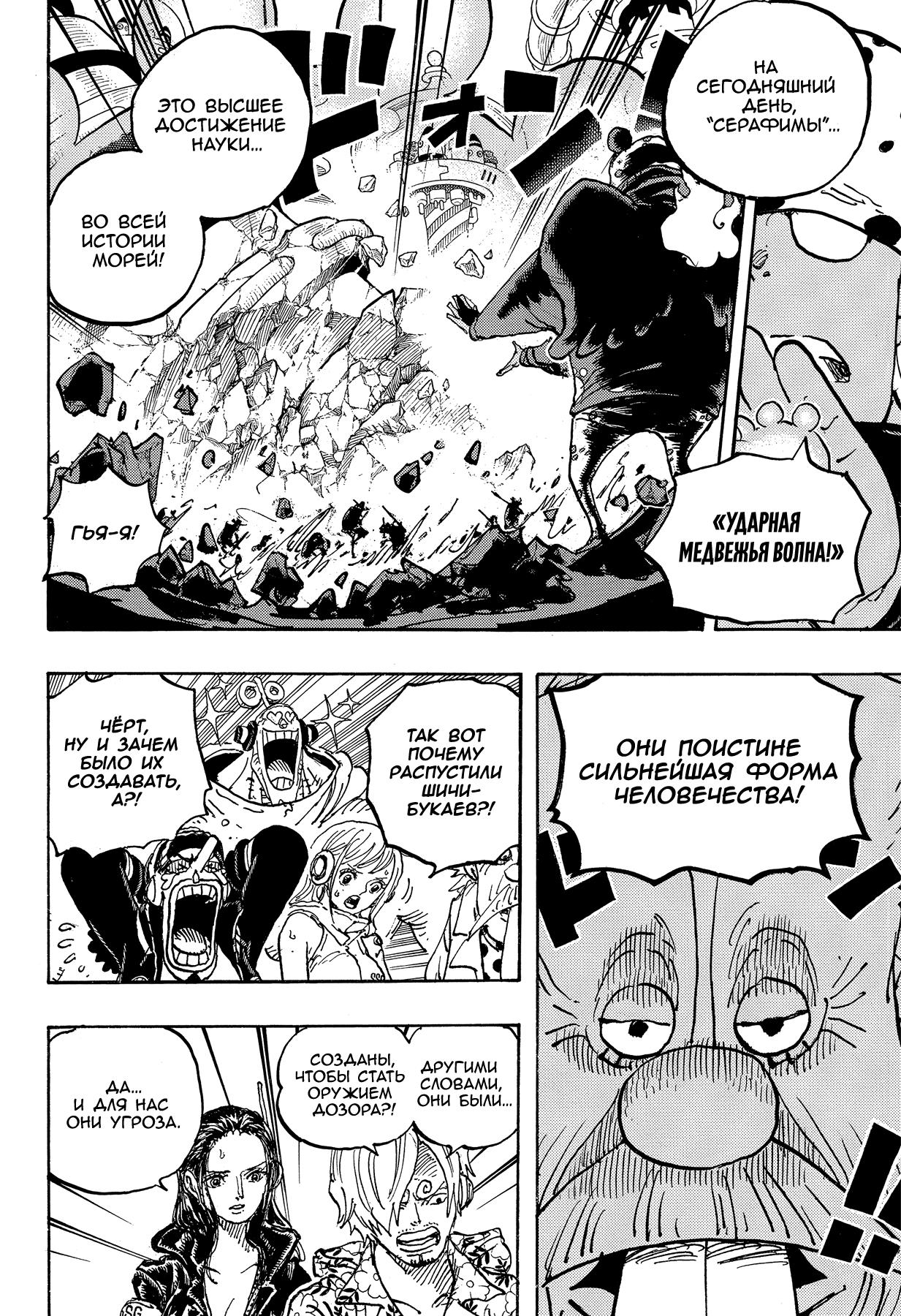 Read One Piece RU Manga Online