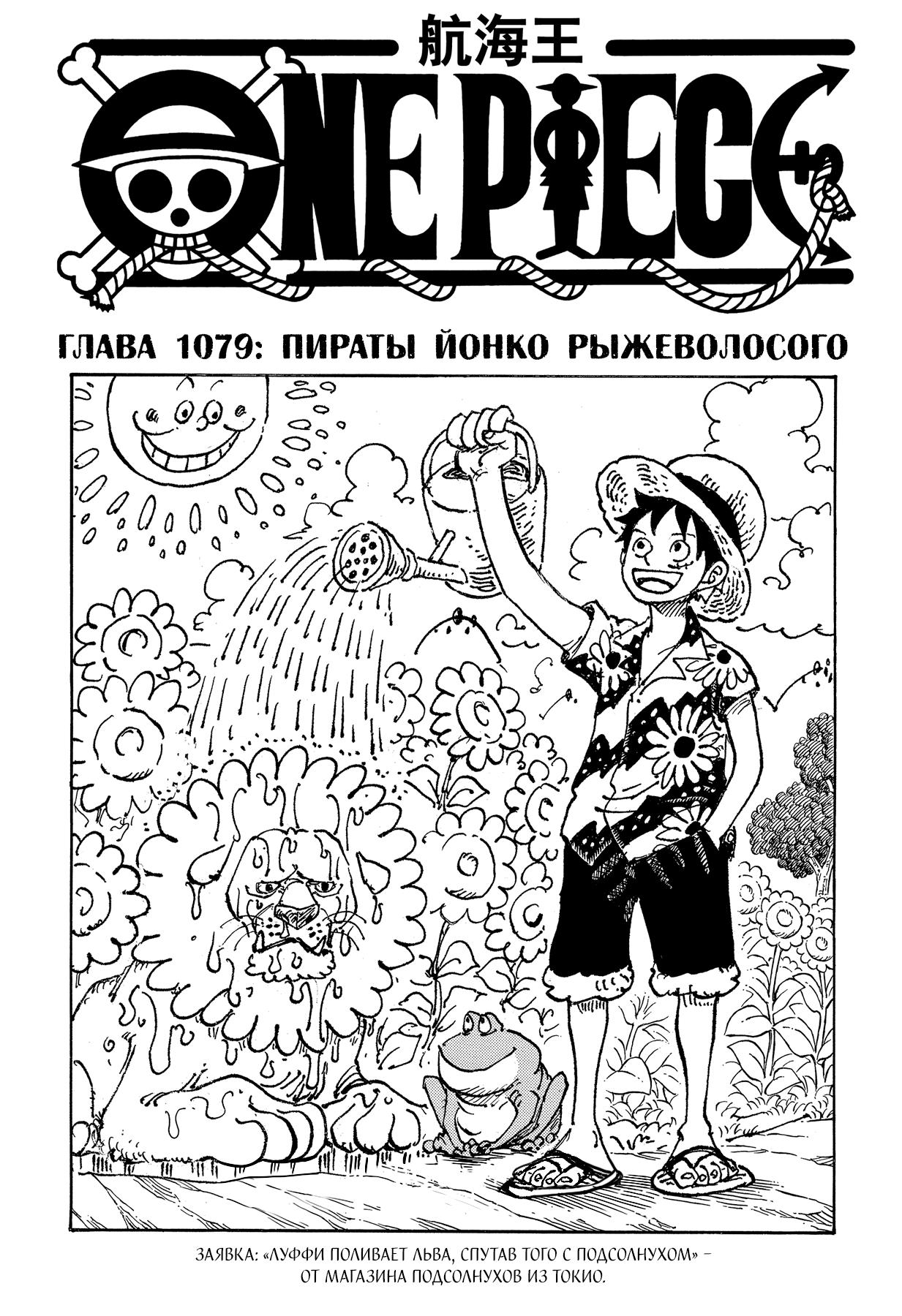 Read One Piece RU Manga Online