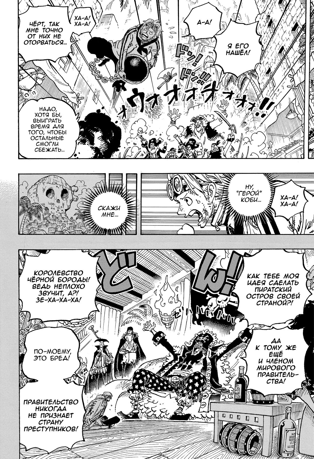 Read One Piece RU Manga Online