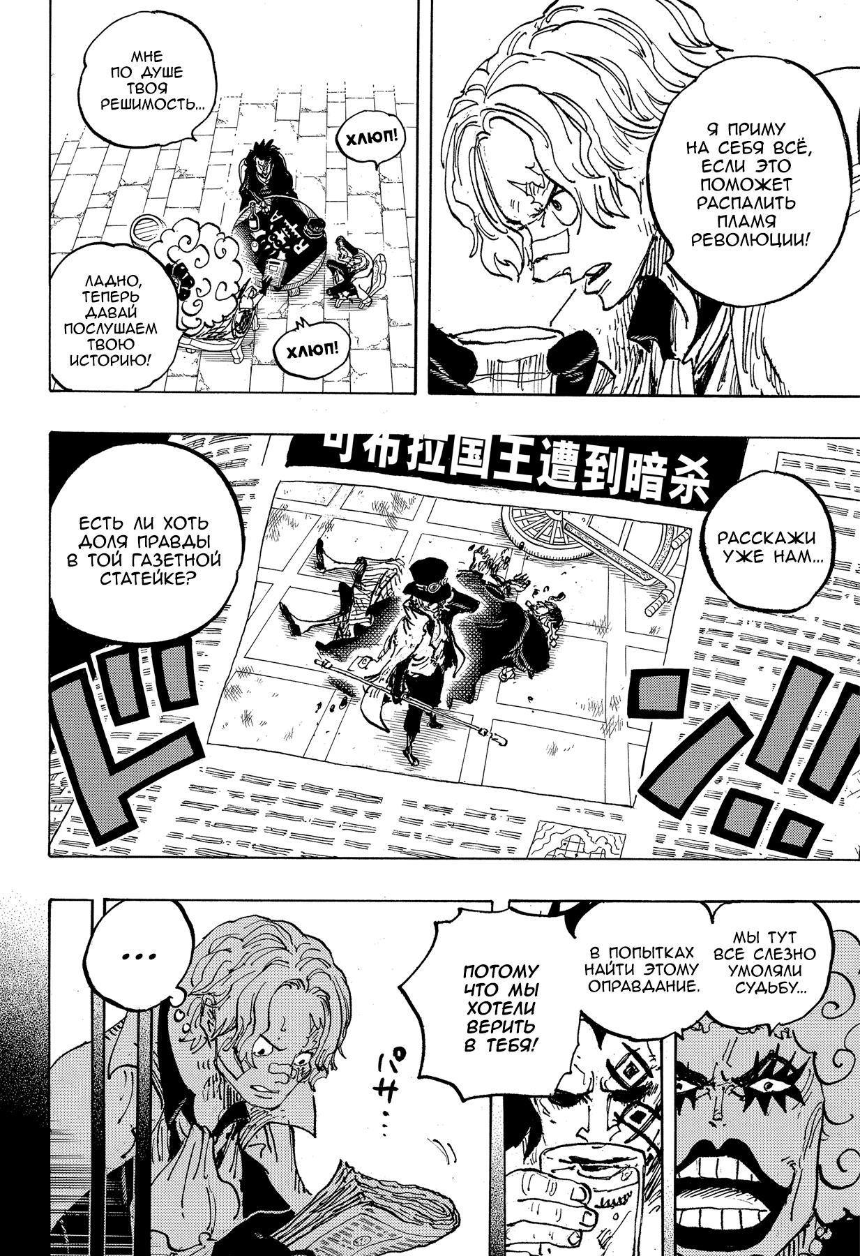 Read One Piece RU Manga Online