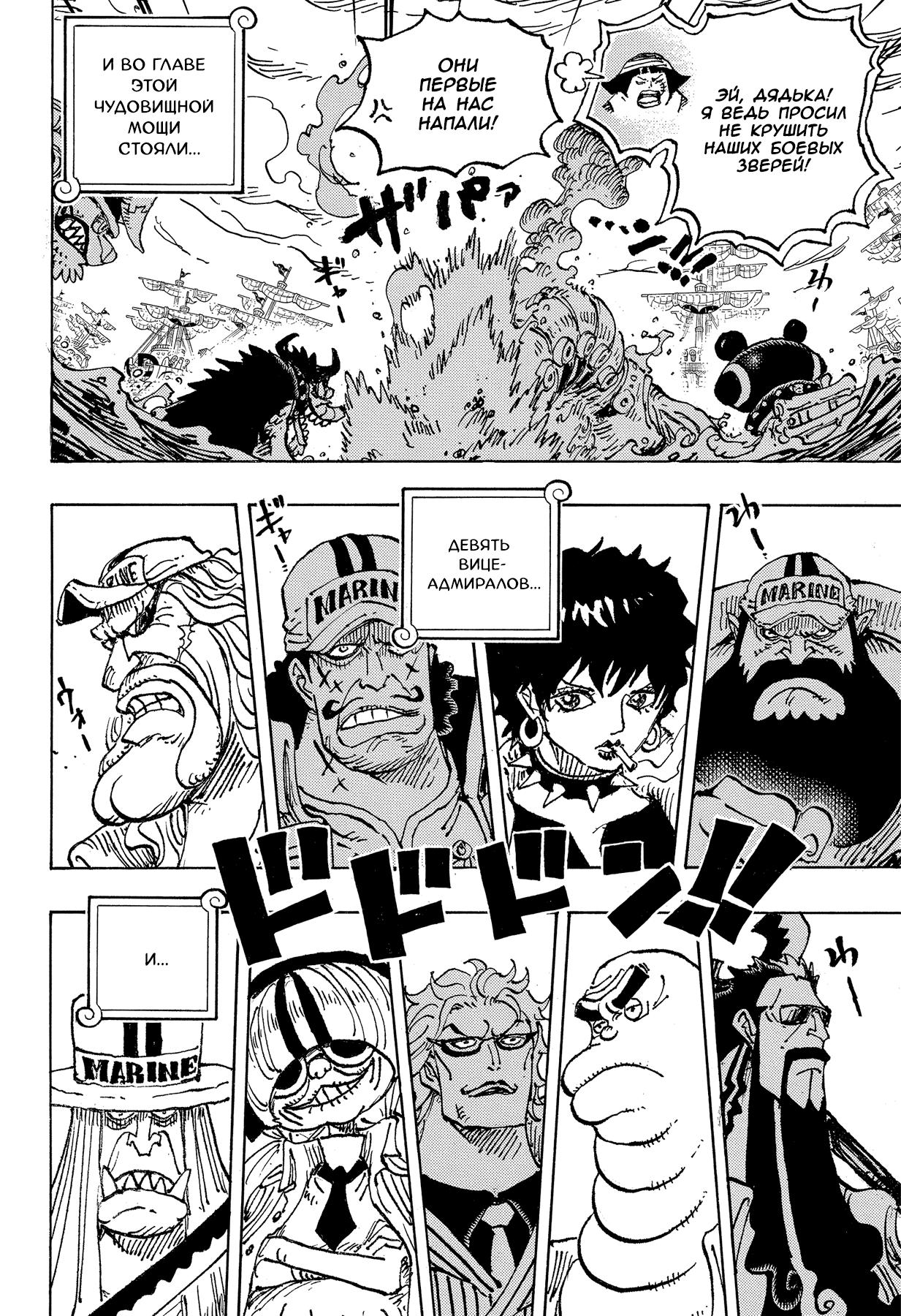 Read One Piece RU Manga Online