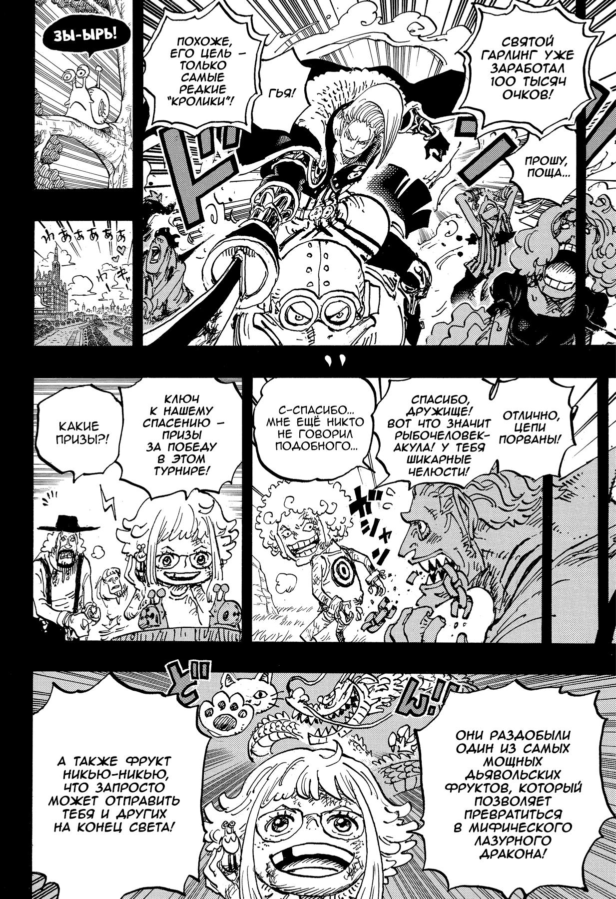 Read One Piece RU Manga Online