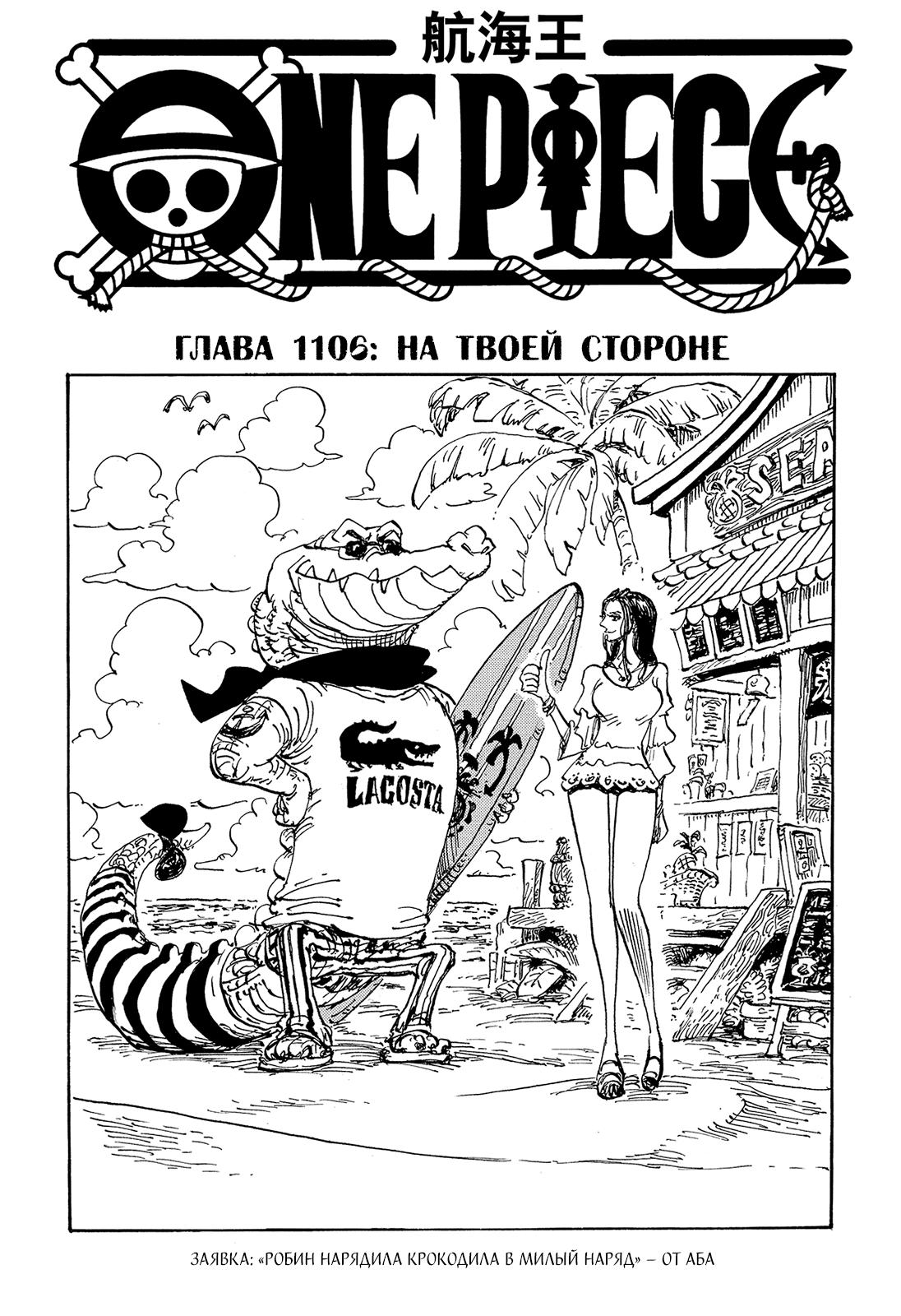 Read One Piece RU Manga Online