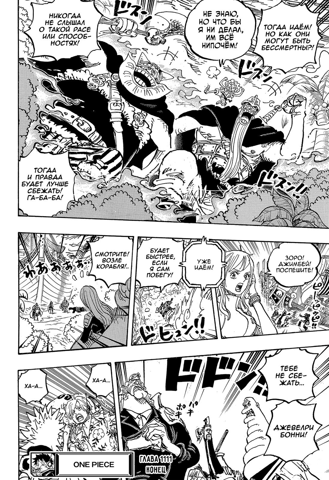 Read One Piece RU Manga Online