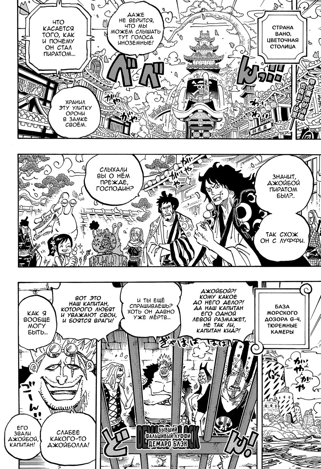 Read One Piece RU Manga Online