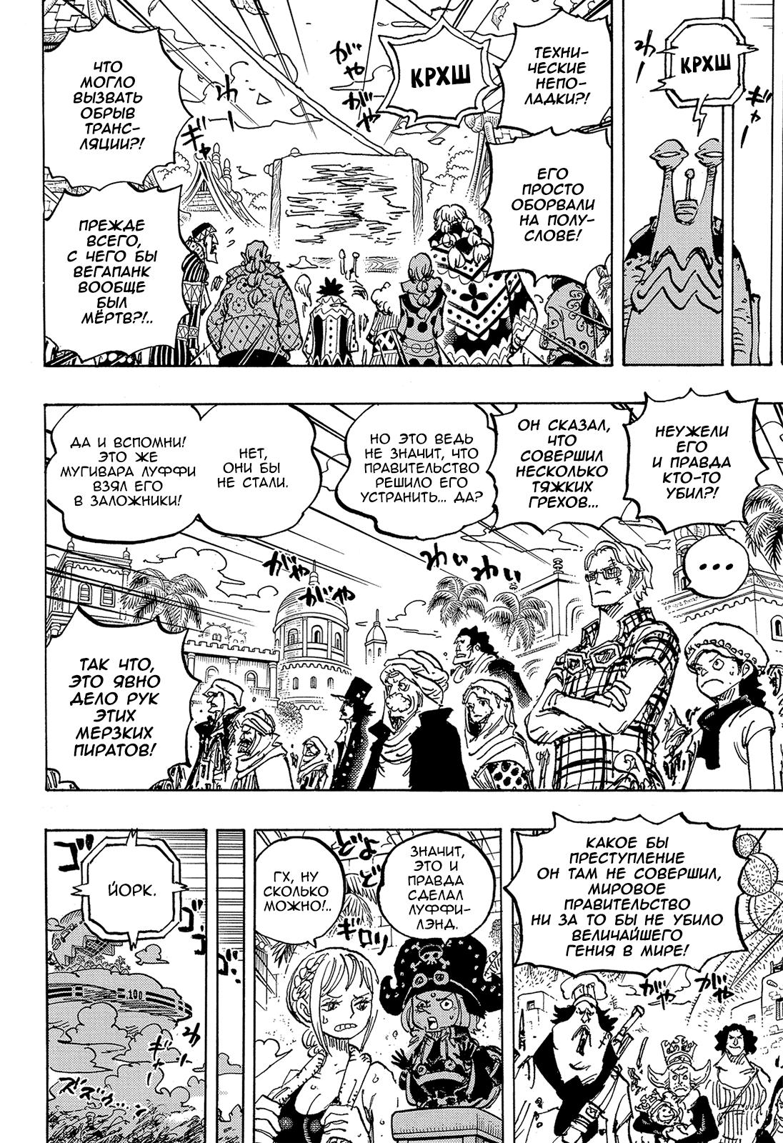Read One Piece RU Manga Online