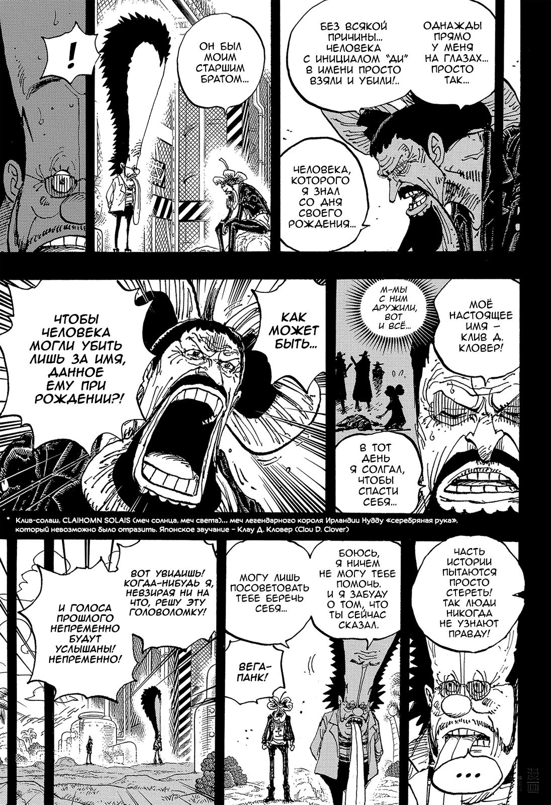Read One Piece RU Manga Online
