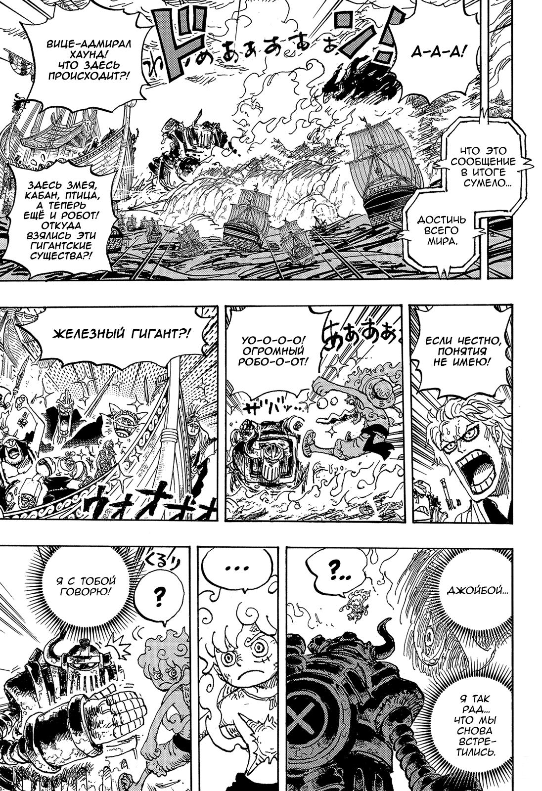 Read One Piece RU Manga Online