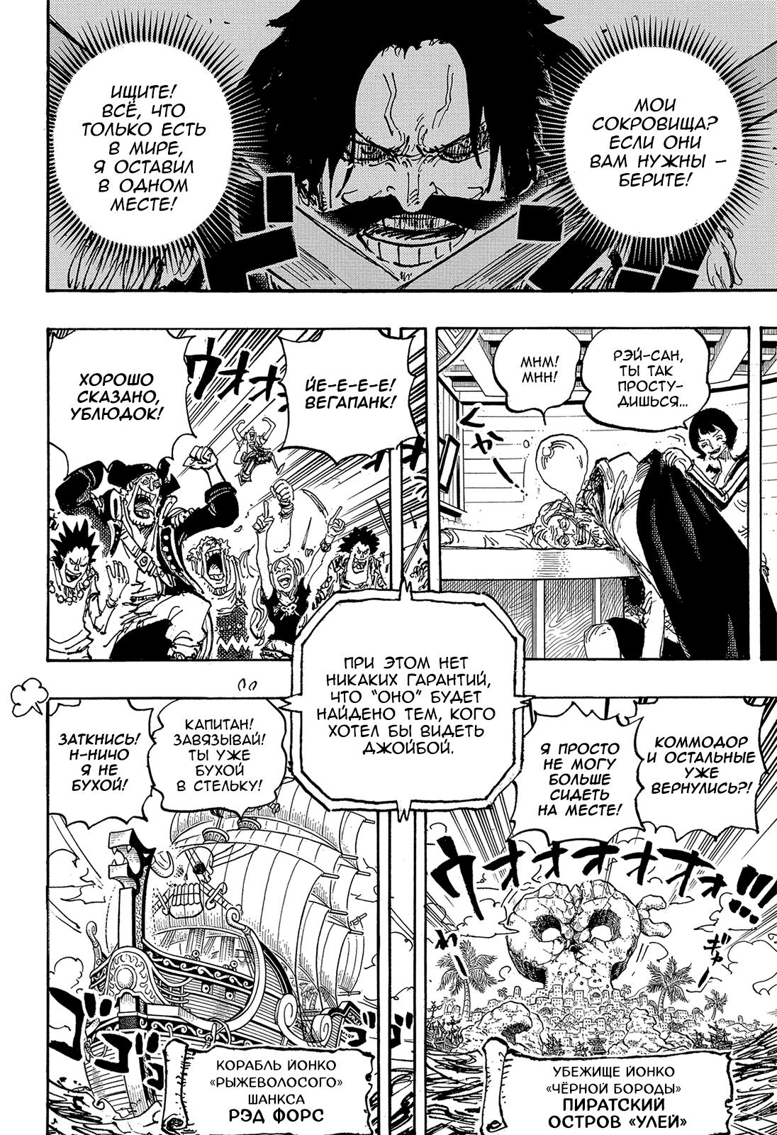 Read One Piece RU Manga Online