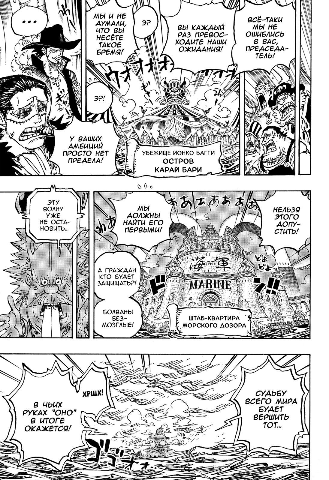 Read One Piece RU Manga Online