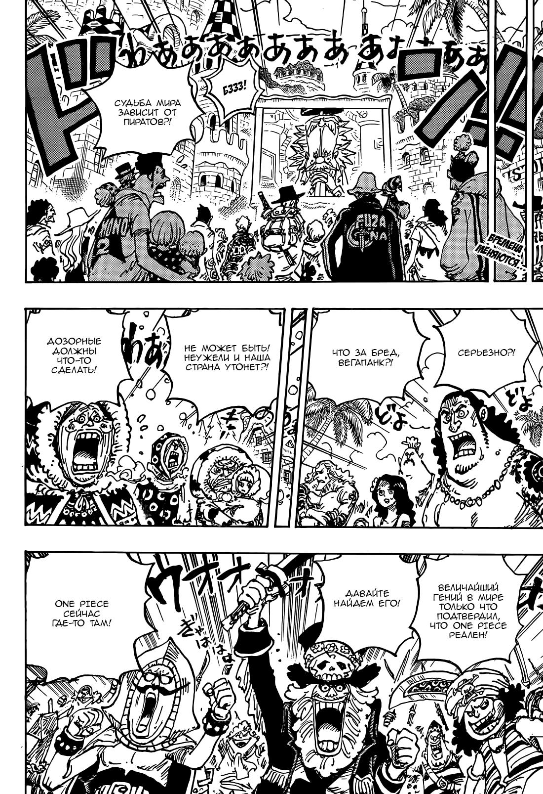 Read One Piece RU Manga Online