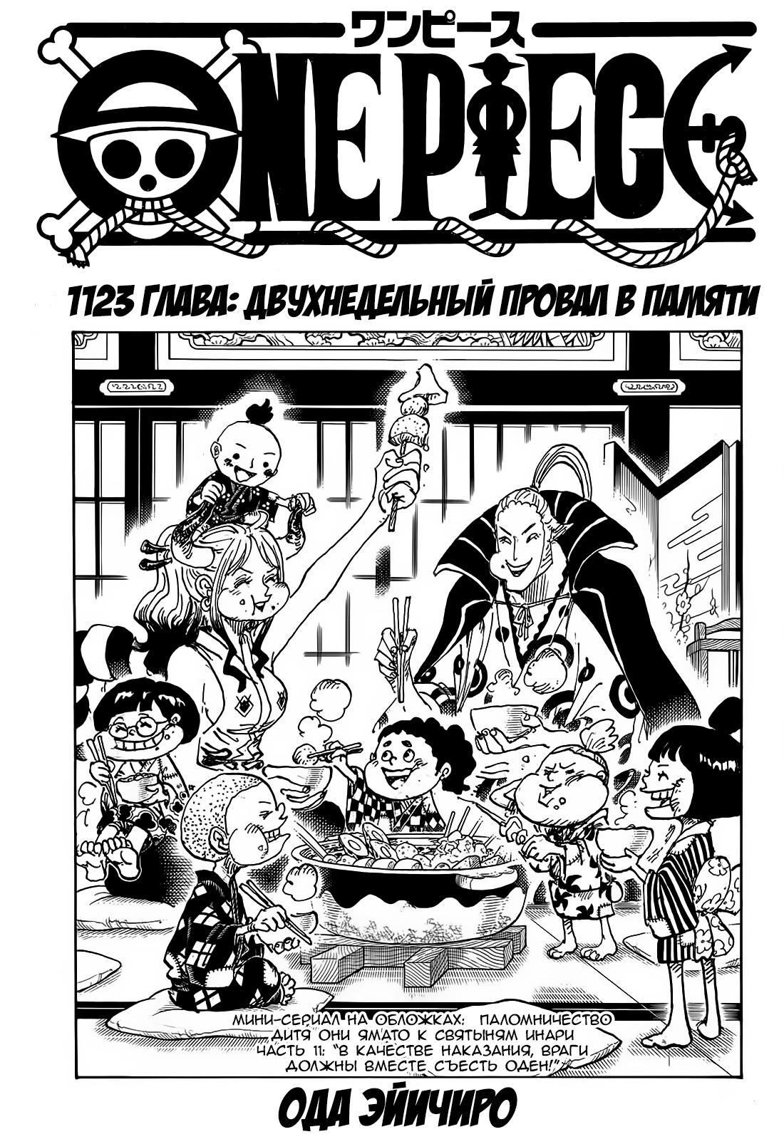Read One Piece RU Manga Online
